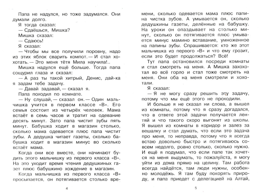 В. Голявкин, В. Драгунский, В. Осеева. Школьные истории (илл. С. Бордюг)-Голявкин В.-АСТ-Lookomorie