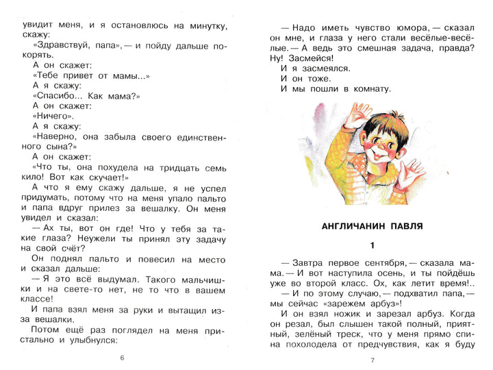 В. Голявкин, В. Драгунский, В. Осеева. Школьные истории (илл. С. Бордюг)-Голявкин В.-АСТ-Lookomorie