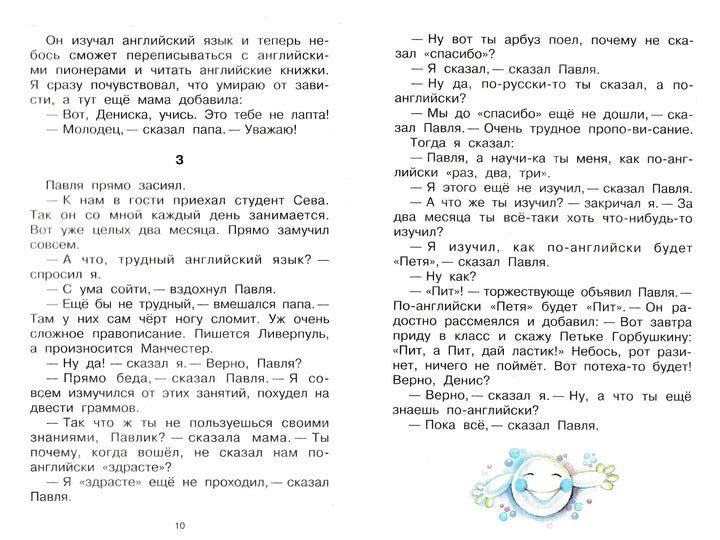 В. Голявкин, В. Драгунский, В. Осеева. Школьные истории (илл. С. Бордюг)-Голявкин В.-АСТ-Lookomorie