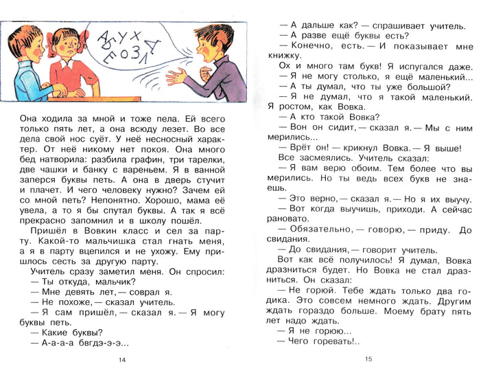 В. Голявкин, В. Драгунский, В. Осеева. Школьные истории (илл. С. Бордюг)-Голявкин В.-АСТ-Lookomorie