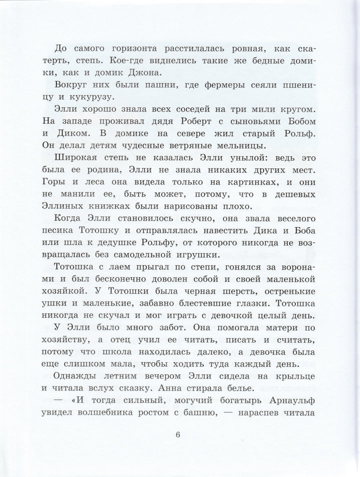 Волшебник Изумрудного города (илл. Владимирский Л.) AS IS-Волков А.-Малыш-Lookomorie