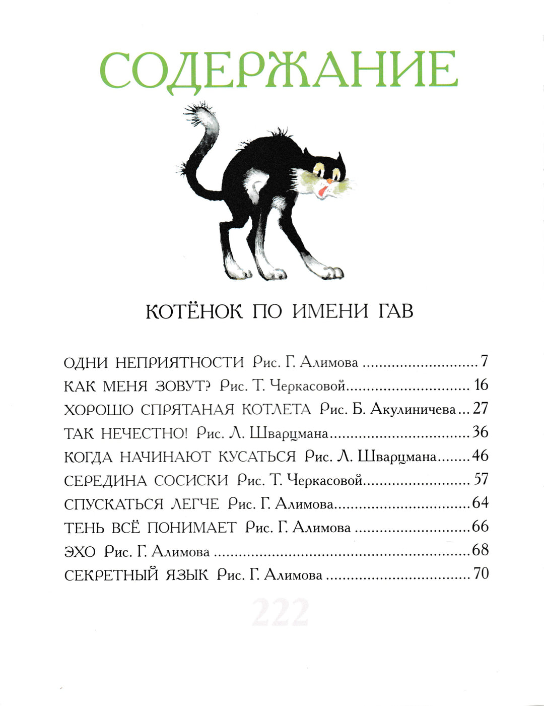 Остер Г. Сказки на каждый день (илл. Сутеев В. и другие)-Остер Г.-Малыш-Lookomorie