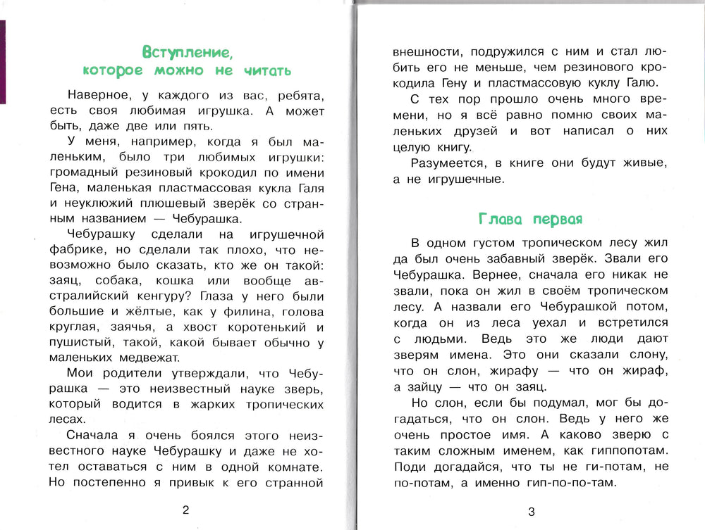 Крокодил Гена и его друзья-Успенский Э.-Аст-Lookomorie