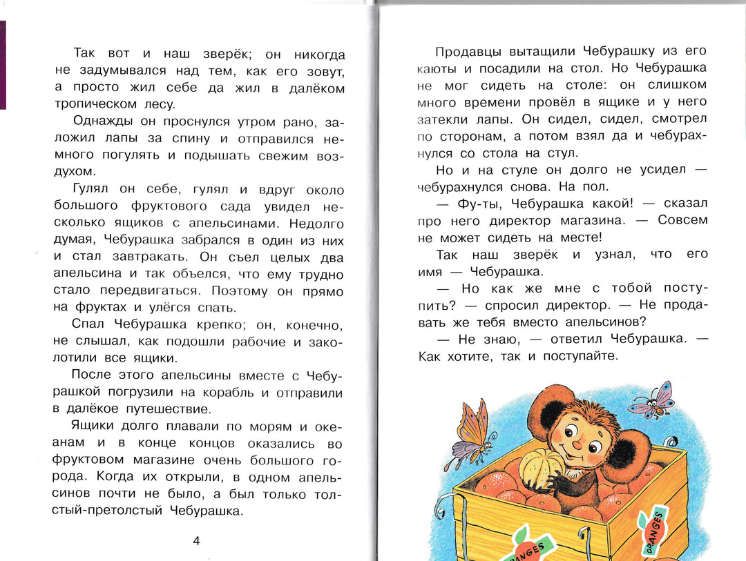 Крокодил Гена и его друзья-Успенский Э.-Аст-Lookomorie