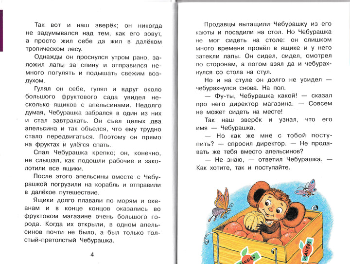 Крокодил Гена и его друзья-Успенский Э.-Аст-Lookomorie