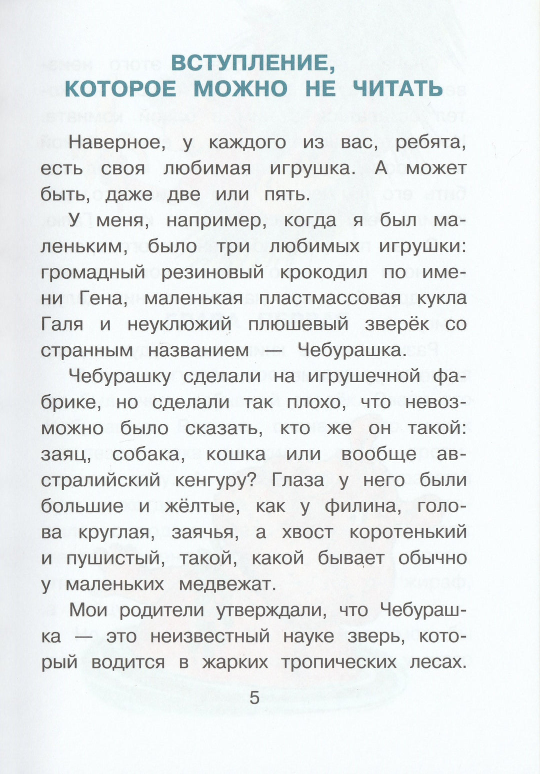 Э. Успенский. Крокодил Гена и его друзья-Успенский Э.-Малыш-Lookomorie
