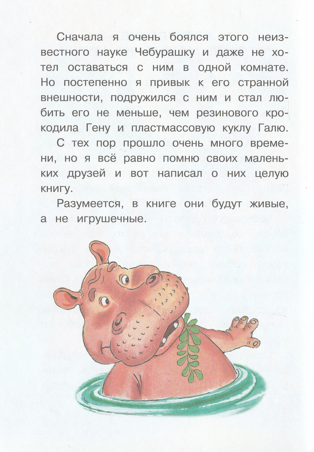 Э. Успенский. Крокодил Гена и его друзья-Успенский Э.-Малыш-Lookomorie