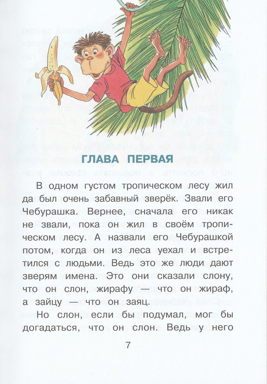 Э. Успенский. Крокодил Гена и его друзья-Успенский Э.-Малыш-Lookomorie