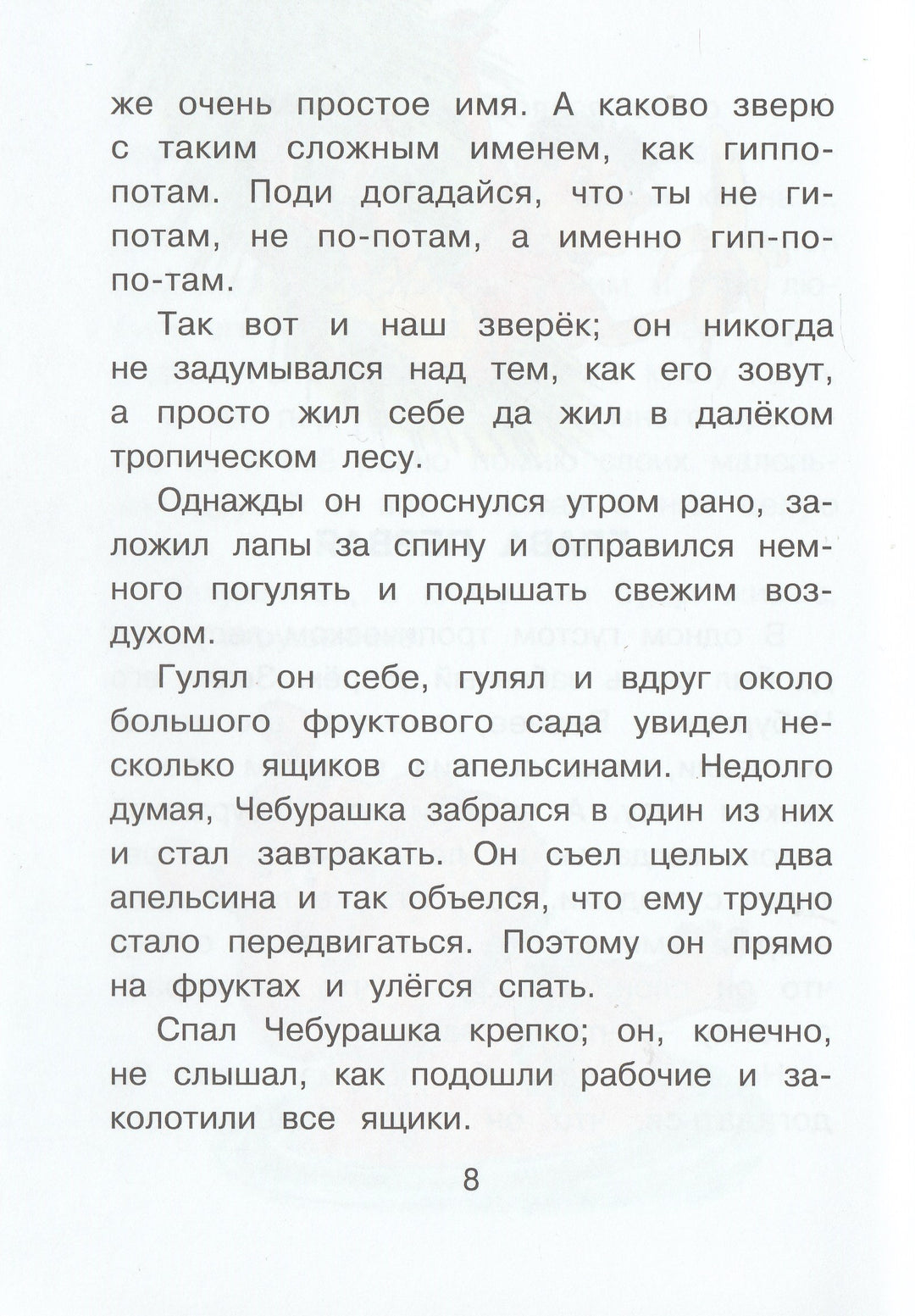 Э. Успенский. Крокодил Гена и его друзья-Успенский Э.-Малыш-Lookomorie