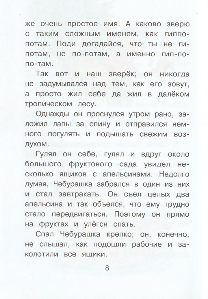 Э. Успенский. Крокодил Гена и его друзья-Успенский Э.-Малыш-Lookomorie