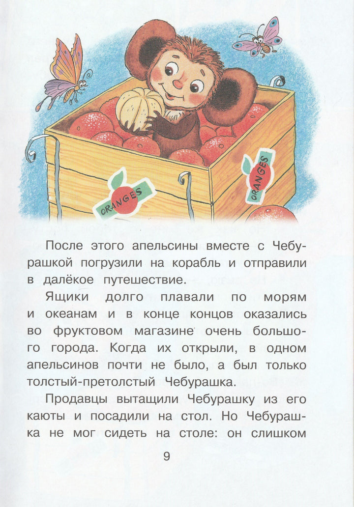 Э. Успенский. Крокодил Гена и его друзья-Успенский Э.-Малыш-Lookomorie