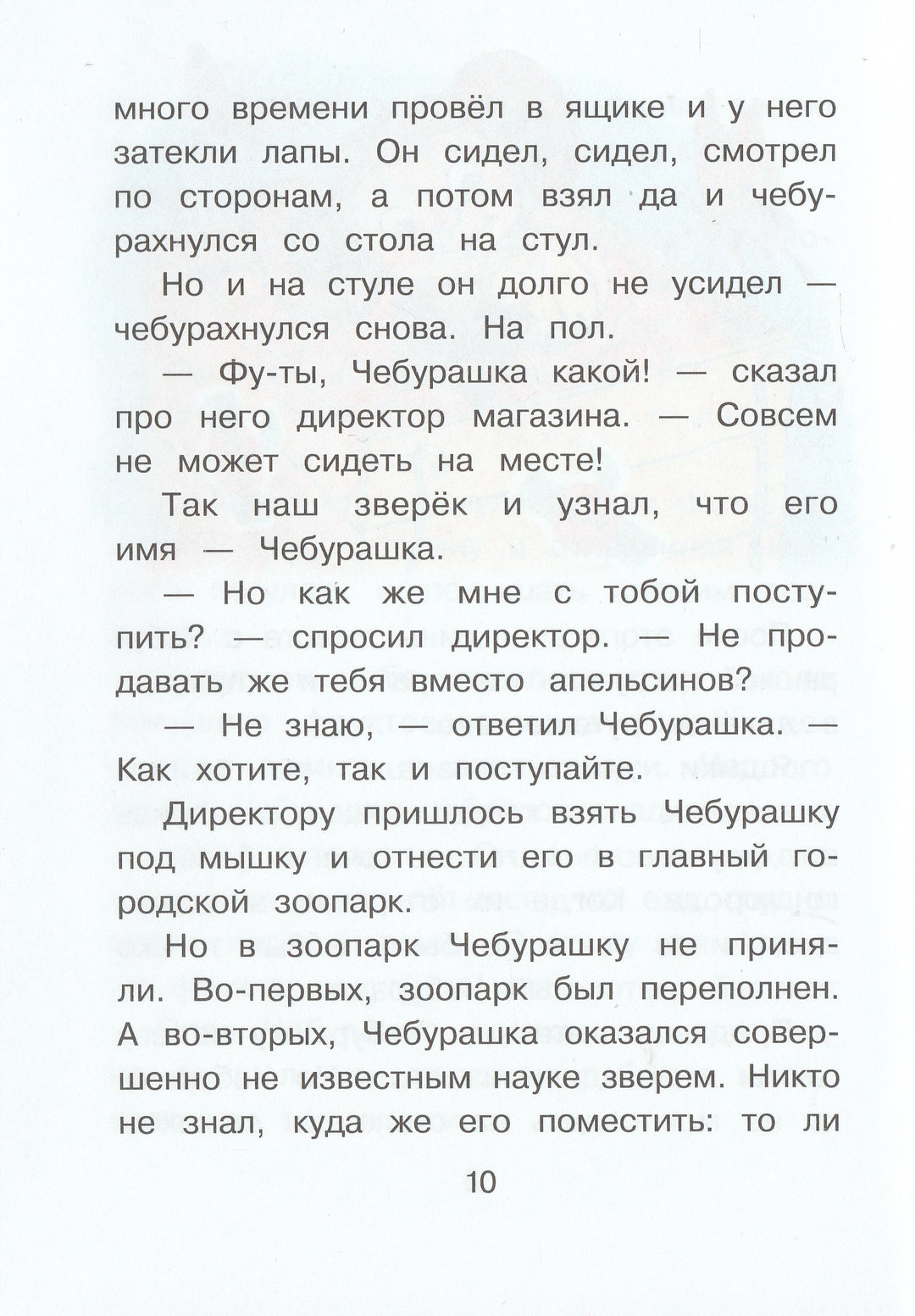 Э. Успенский. Крокодил Гена и его друзья-Успенский Э.-Малыш-Lookomorie