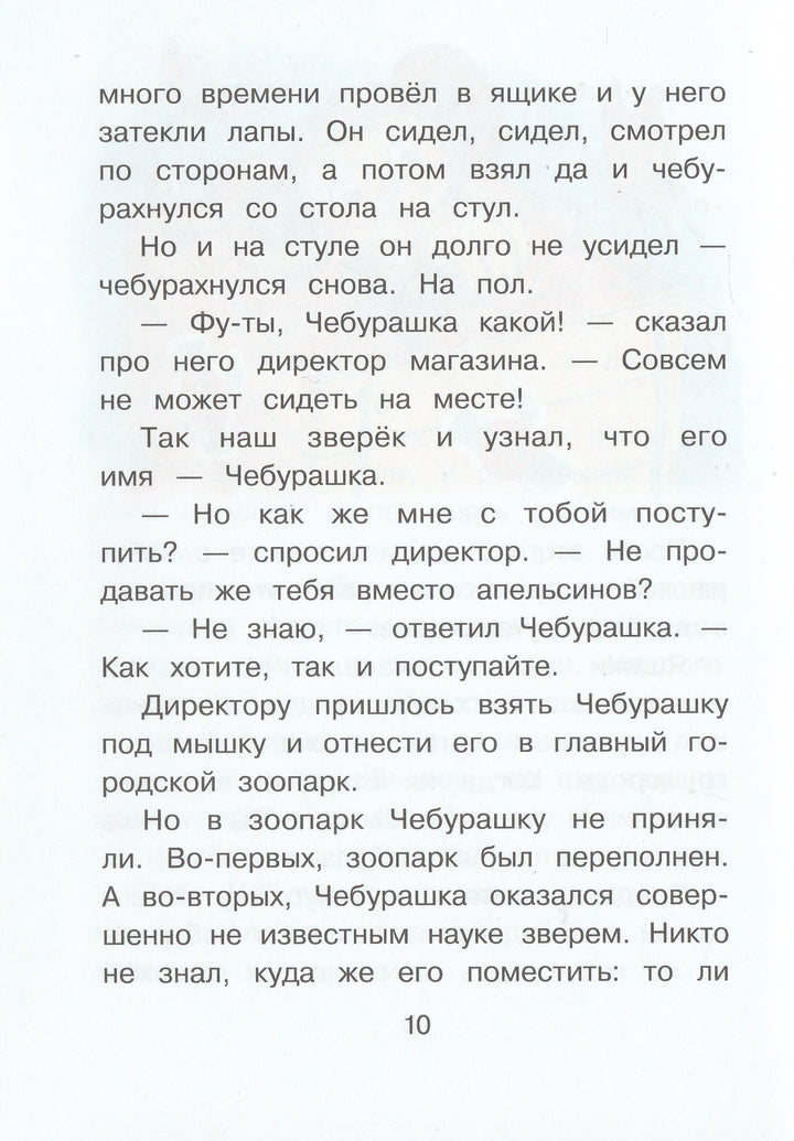 Э. Успенский. Крокодил Гена и его друзья-Успенский Э.-Малыш-Lookomorie