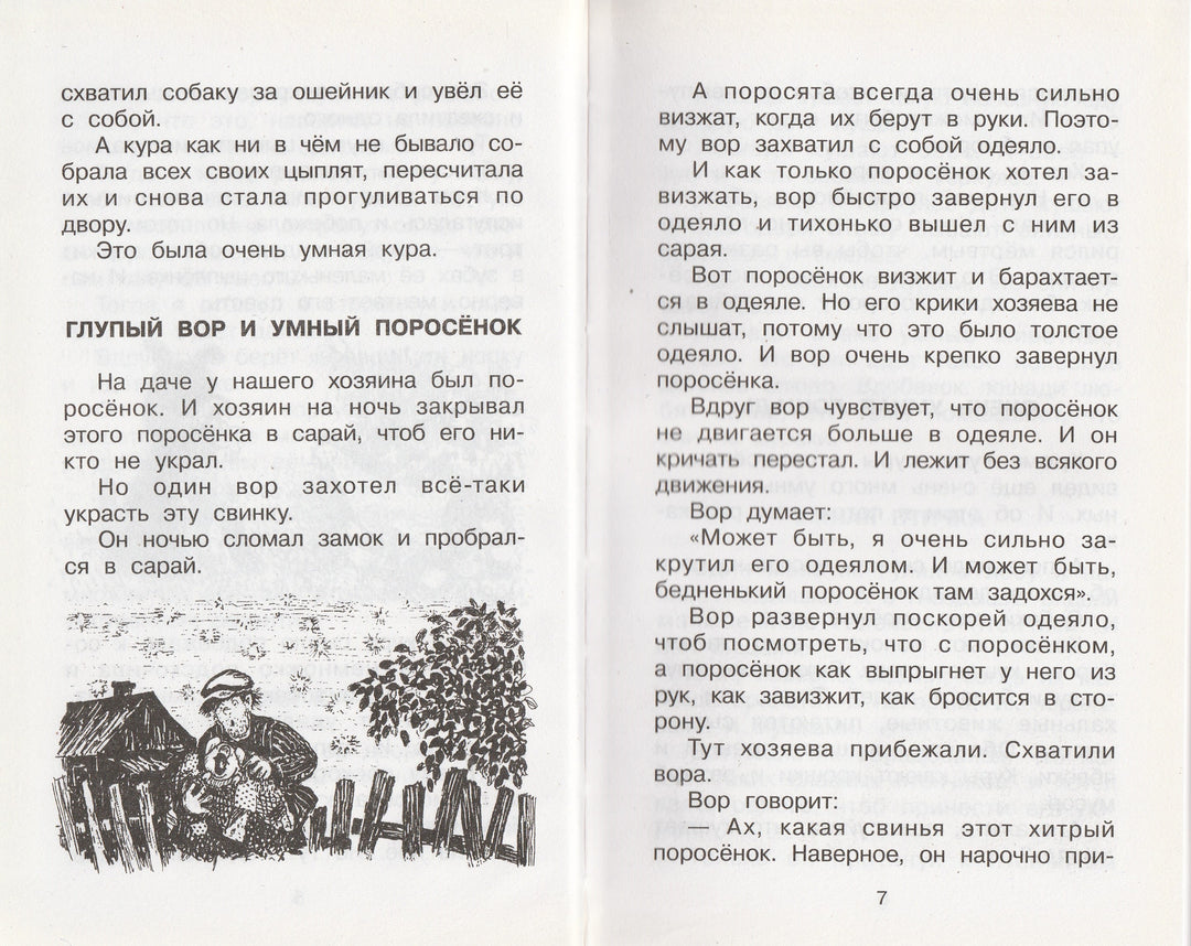 М. Зощенко Рассказы для детей. Классика для школьников-Зощенко М.-АСТ-Lookomorie