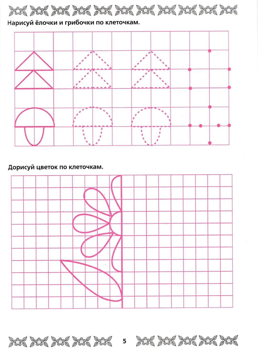 Жукова О. Прописи для будущей отличницы. 3-7 лет-Жукова О.-Аст-Lookomorie