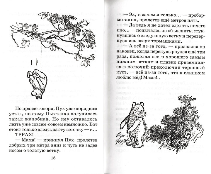 Винни-Пух и Все-Все-Все-Милн А.-АСТ-Lookomorie