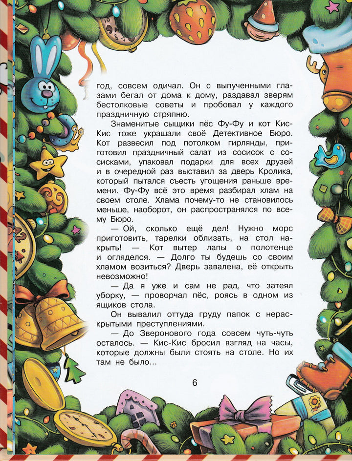 Новогодние сказки-Оковитая Е.-АСТ-Lookomorie