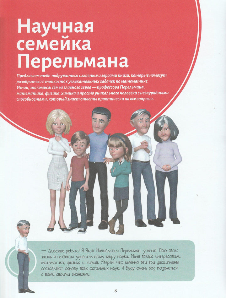 Увлекательная математика для детей и взрослых-Талер М.-Аванта-Lookomorie