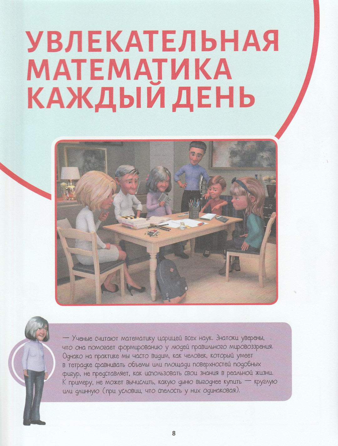 Увлекательная математика для детей и взрослых-Талер М.-Аванта-Lookomorie