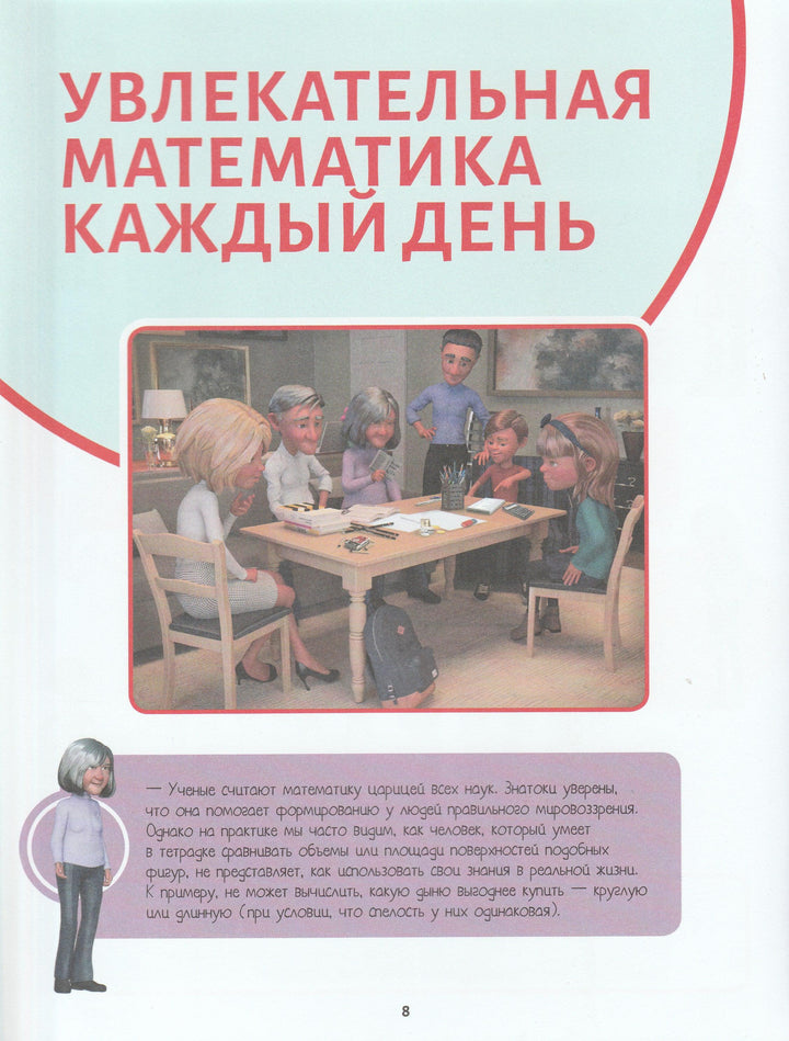 Увлекательная математика для детей и взрослых-Талер М.-Аванта-Lookomorie