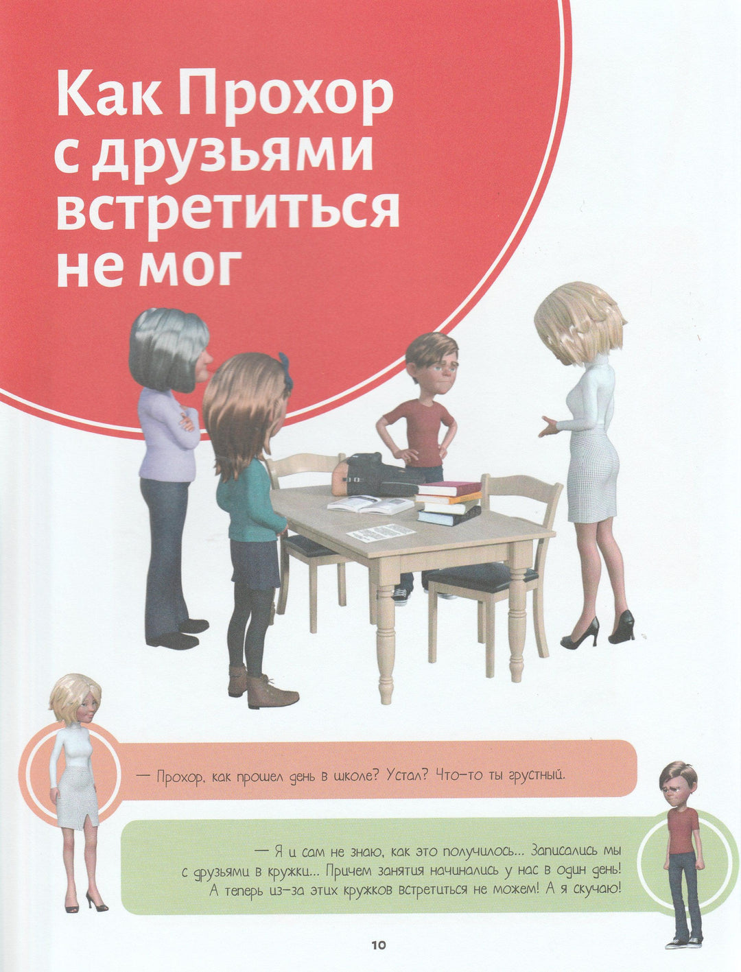 Увлекательная математика для детей и взрослых-Талер М.-Аванта-Lookomorie