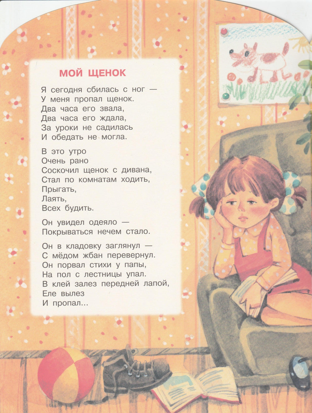 Михалков С. Мой щенок-Михалков С.-АСТ-Lookomorie