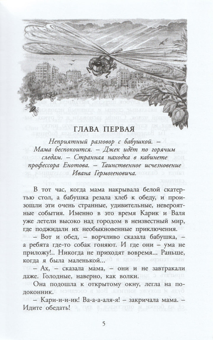 Необыкновенные приключения Карика и Вали-Ларри Я.-Малыш-Lookomorie