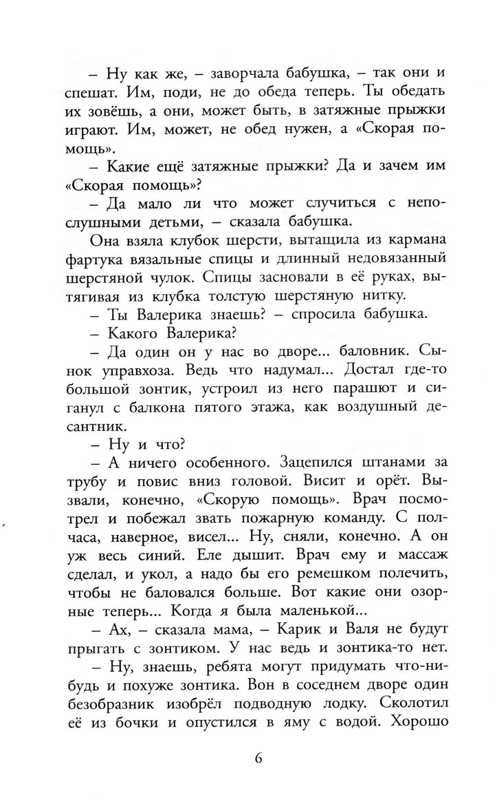Необыкновенные приключения Карика и Вали-Ларри Я.-Малыш-Lookomorie