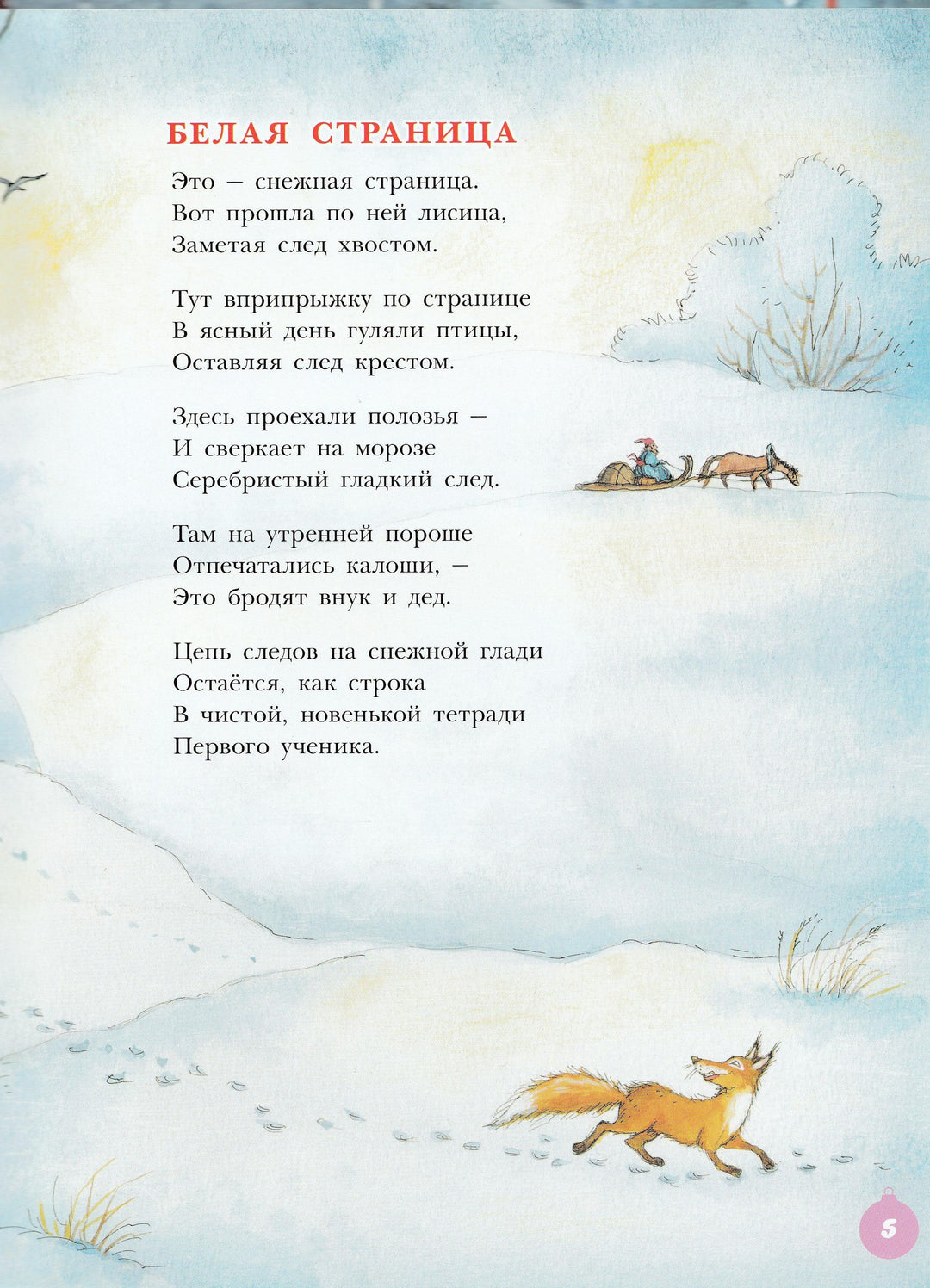 Маршак С. Праздник Новогодний-Маршак С.-Малыш-Lookomorie