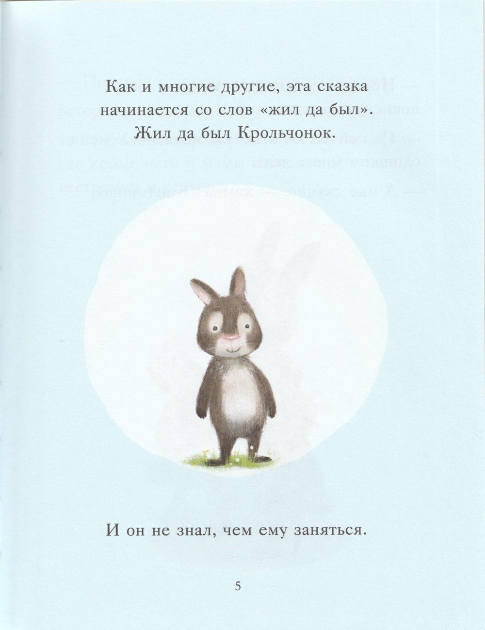 Большой сюрприз для маленького кролика-Хаддоу С.-АСТ-Lookomorie