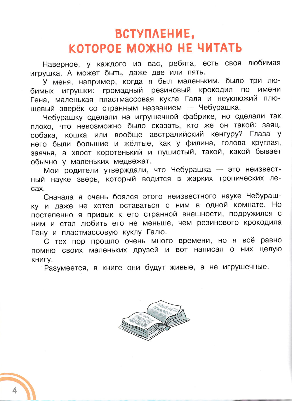 Успенский Э. Крокодил Гена и его друзья-Успенский Э.-Малыш-Lookomorie