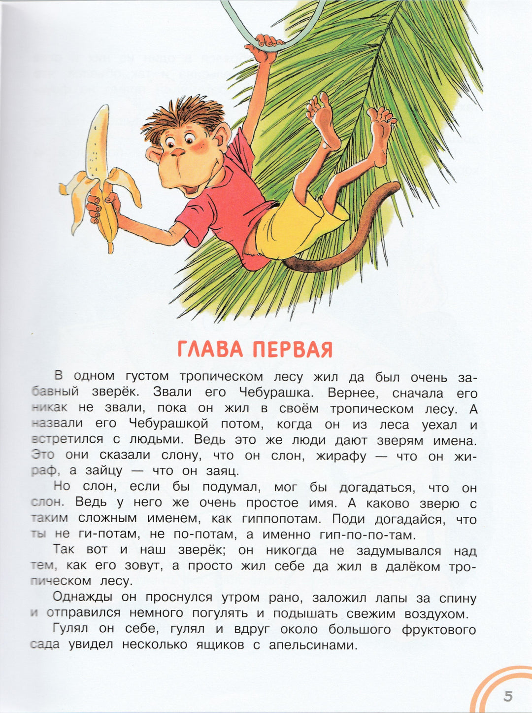 Успенский Э. Крокодил Гена и его друзья-Успенский Э.-Малыш-Lookomorie