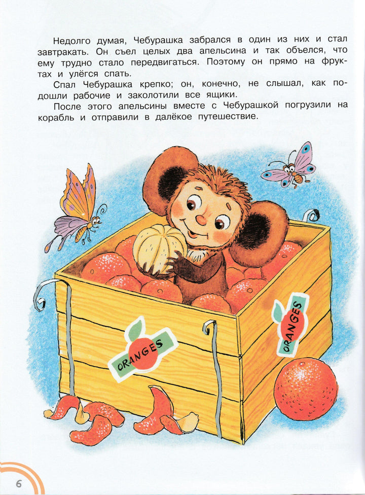 Успенский Э. Крокодил Гена и его друзья-Успенский Э.-Малыш-Lookomorie