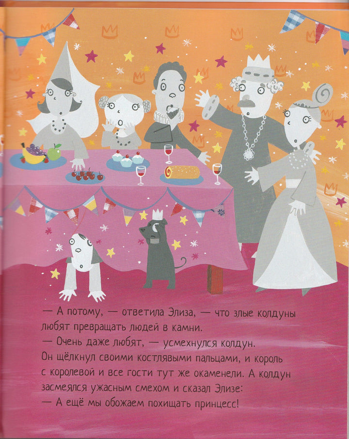 Дональдсон Д. Принцесса и колдун. Книжки-картинки-Дональдсон Д.-АСТ-Lookomorie