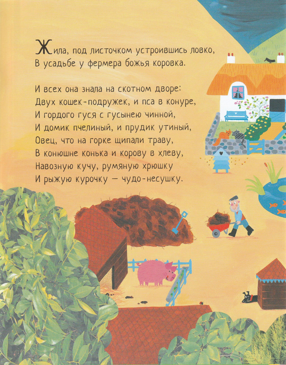 Дональдсон Д. Новые уловки божьей коровки-Дональдсон Д.-Редакция Вилли Винки-Lookomorie