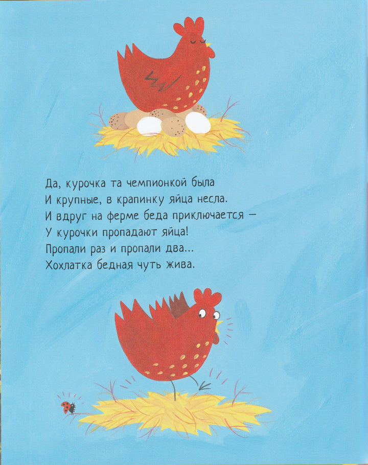 Дональдсон Д. Новые уловки божьей коровки-Дональдсон Д.-Редакция Вилли Винки-Lookomorie