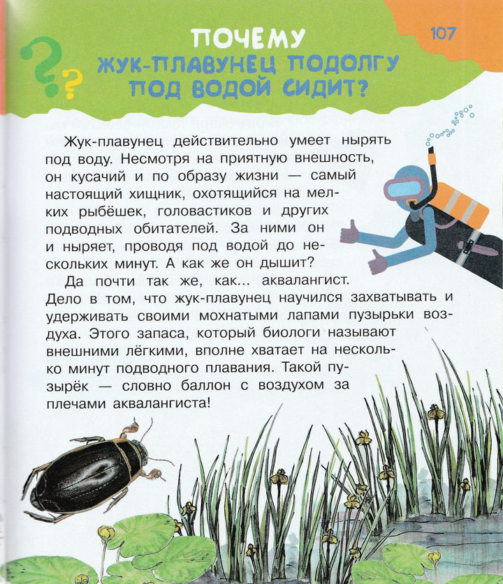 Почему и отчего? Самые интересные детские вопросы-Альтшулер С.-АСТ-Lookomorie