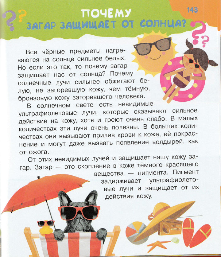 Почему и отчего? Самые интересные детские вопросы-Альтшулер С.-АСТ-Lookomorie