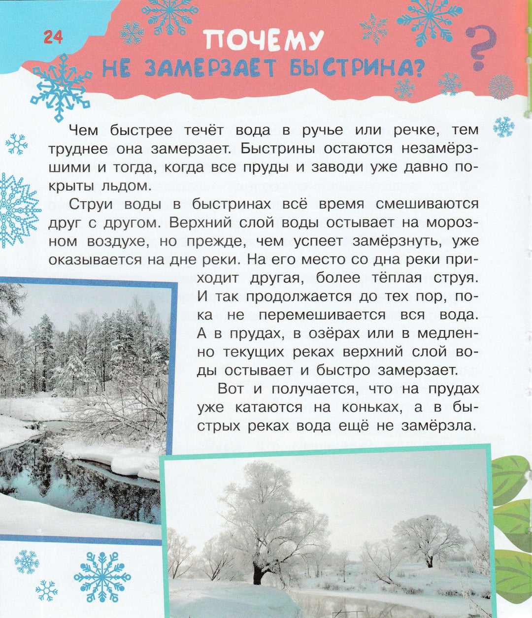 Почему и отчего? Самые интересные детские вопросы-Альтшулер С.-АСТ-Lookomorie