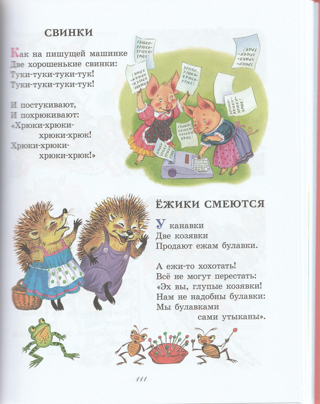 Барто А., Маршак С., Успенский Э. 100 самых лучших стихов для детей от 2 до 5-Коллектив авторов-Малыш-Lookomorie