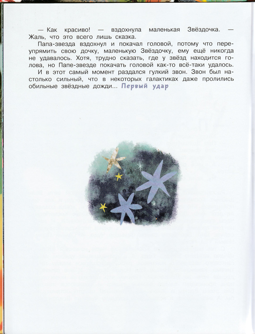 Упрямая звездочка или волшебное приключение-Березин А.-АСТ-Lookomorie
