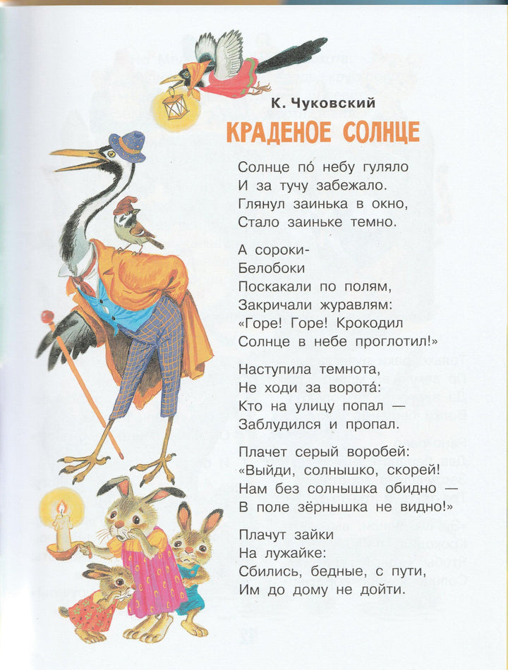 С. Маршак, В. Сутеев, С. Козлов... Сказки на ночь-Маршак С.-АСТ-Lookomorie