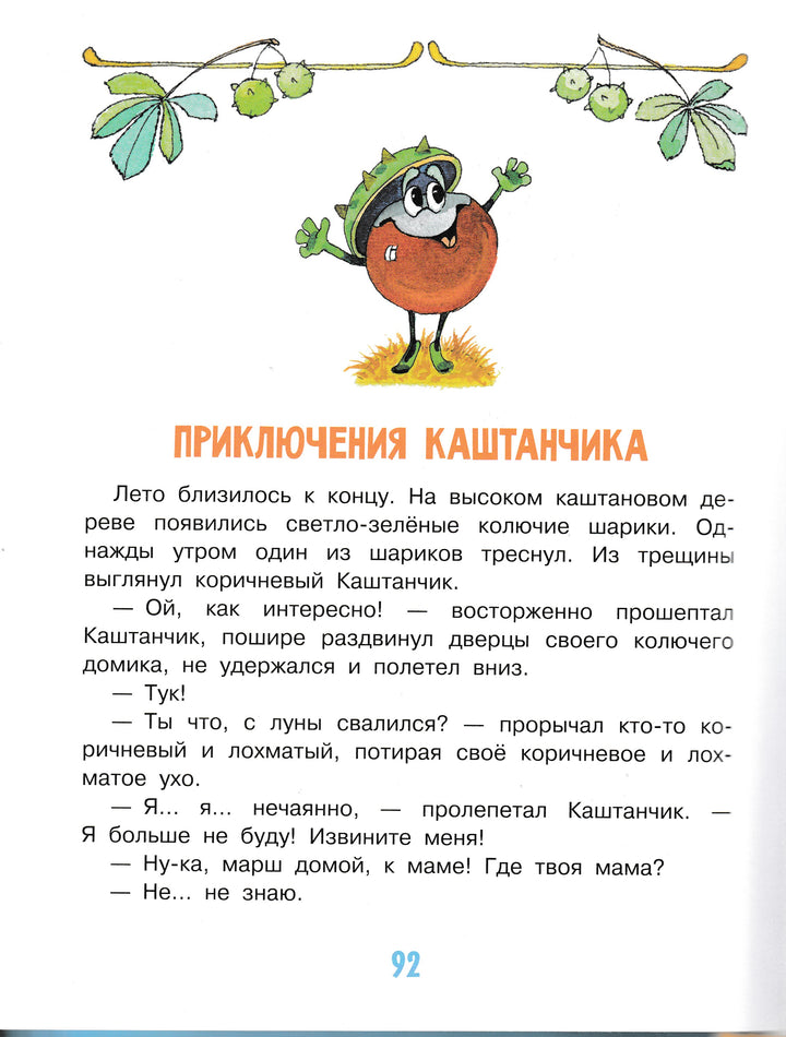 С. Маршак, В. Сутеев, С. Козлов... Сказки на ночь-Маршак С.-АСТ-Lookomorie