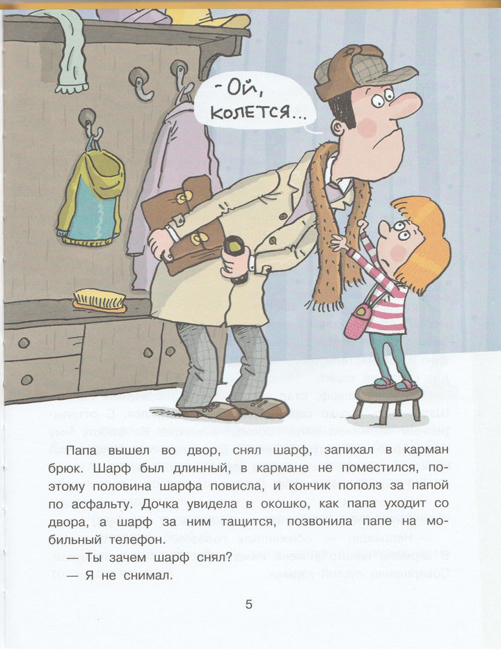 Остер Г. Дети и Эти (рис. дядя Коля Воронцов)-Остер Г.-АСТ-Lookomorie