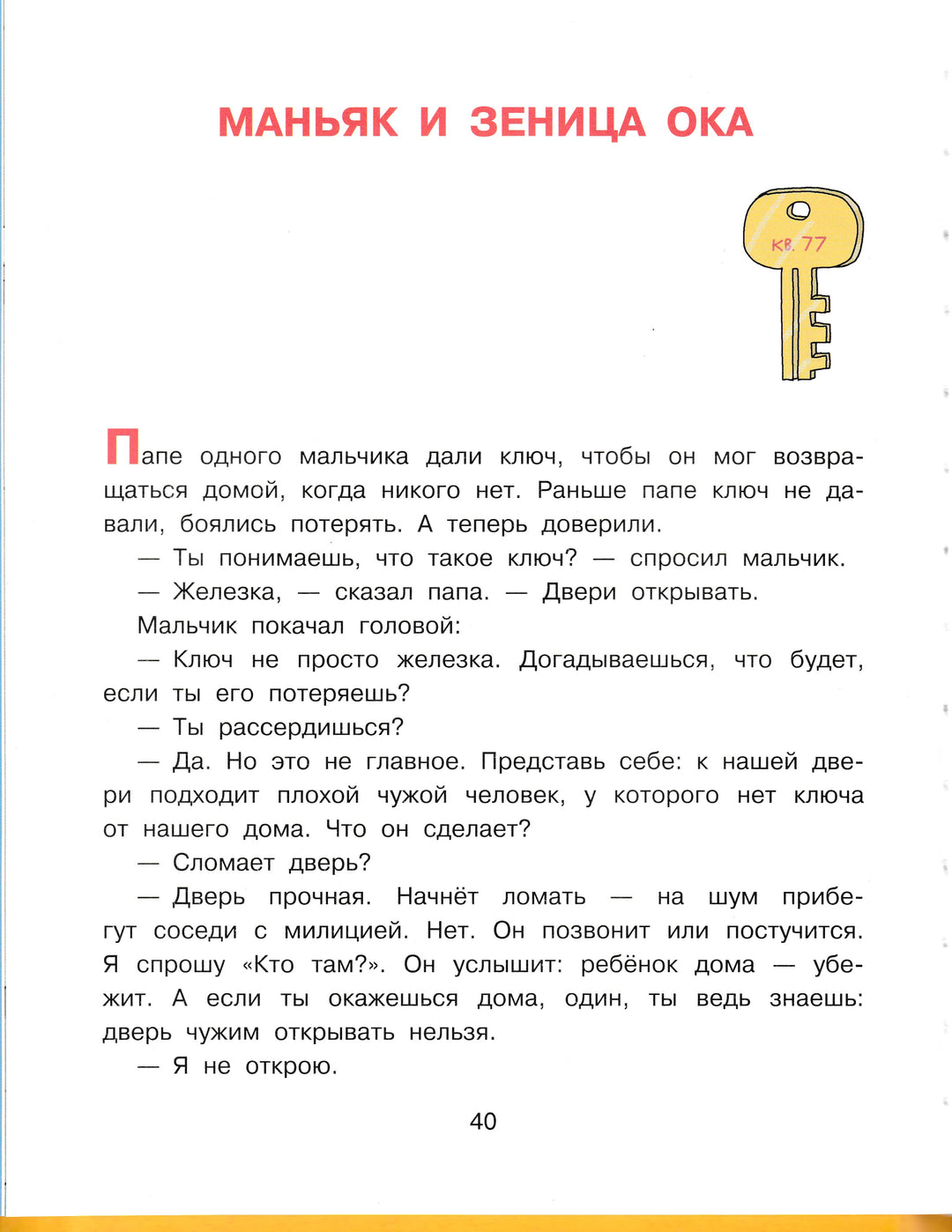 Остер Г. Дети и Эти (рис. дядя Коля Воронцов)-Остер Г.-АСТ-Lookomorie