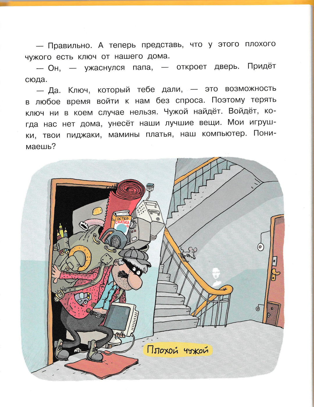 Остер Г. Дети и Эти (рис. дядя Коля Воронцов)-Остер Г.-АСТ-Lookomorie