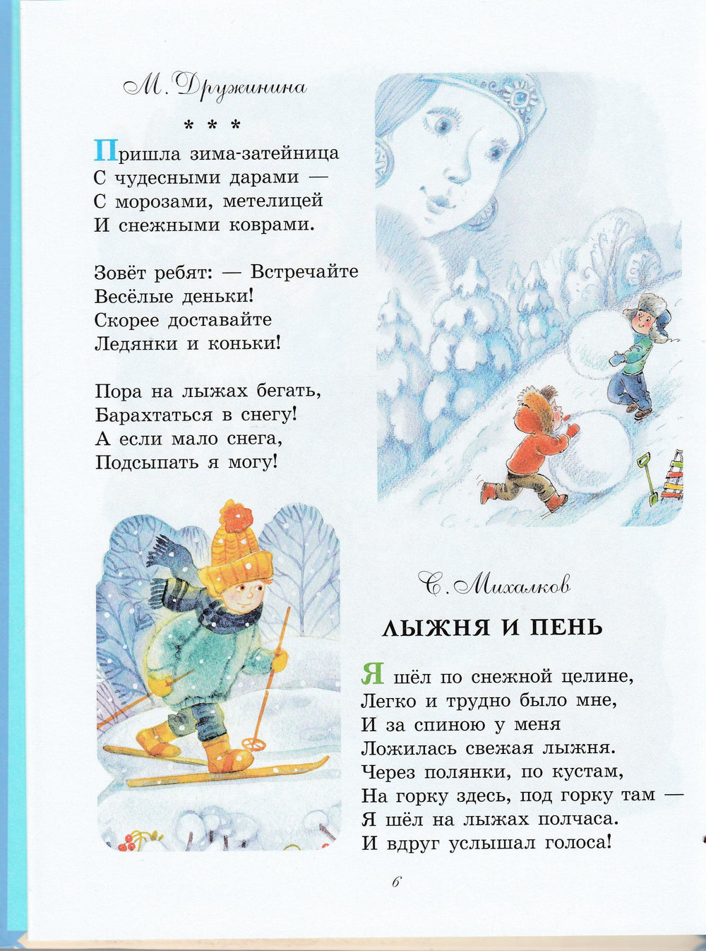 Большая Новогодняя книга. Сказки и стихи-Коллектив авторов-АСТ-Lookomorie