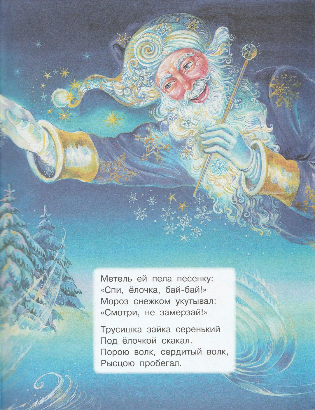 В. Сутеев, С. Маршак, К. Чуковский и другие. Книжка под елочку-Сутеев В.-АСТ-Lookomorie