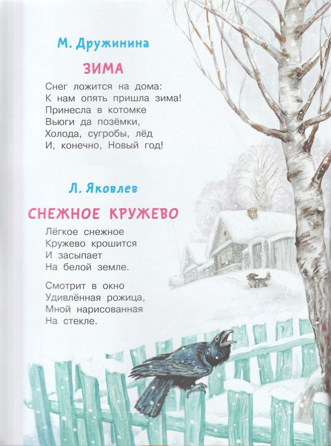 Маршак С., Драгунский В. и другие. Веселый Новый год. Стихи и сказки к Новому году-Коллектив авторов-Малыш-Lookomorie