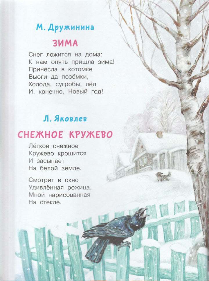 Маршак С., Драгунский В. и другие. Веселый Новый год. Стихи и сказки к Новому году-Коллектив авторов-Малыш-Lookomorie